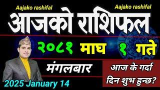 Aajako Rashifal Magh 1 | 14 January 2025| Today's Horoscope arise to pisces | Nepali Rashifal