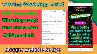 wishing WhatsApp script website kaise banaen wishing script online