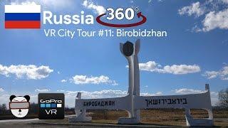  VR City Tours | #11: Birobidzhan, Russia 【360 Video】