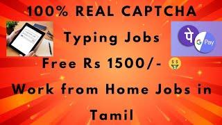 100% REAL CAPTCHA Typing Jobs | Earn Free Rs 1500 | Work from Home Jobs in Tamil |