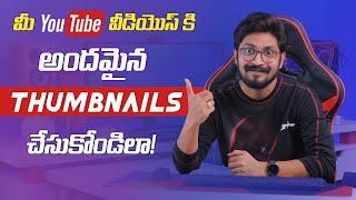 How to make YouTube Thumbnails Easily  | In Telugu By Sai Krishna