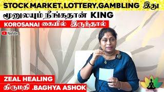 Stock Market,Lottery,Gambling இது மூனுலயும் நீங்கதான் King  Korosanai கையில் இருந்தால் |ZealHealing