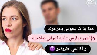 كيفاش تعرفيه حاب يجرجرك‍️️ فخ الرجال احذري طيحي فيه التلاعب️كونتر خطة و جرجريه نتيعايدة راوس🪄