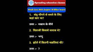 hindi class 10 chapter 10 bihar board | class 10 hindi chapter 10 | 10th hindi bihar board |