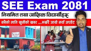 SEE Exam 2081 Latest Update | SEE Exam Routine 2081 । SEE Exam Routine Publish Date | #seeexam