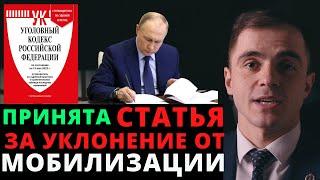 Статья за уклонение от мобилизации уже существует. Адвокат разъясняет (4K)