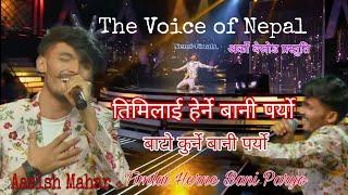 Aasish Mahar "Timilai Herne Bani Paryo" The Voice Of Nepal Season 4_ 2022 तिमिलाइ हेर्ने बानी पर्यो।