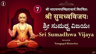 Sumadhwa Vijaya - 7 | With Lyrics