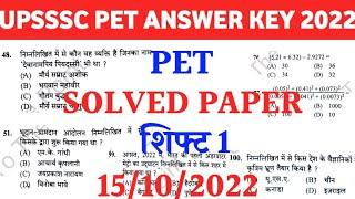 upsssc pet answer key 2022 | shift 1 | सम्पूर्ण हल | pet solved paper 2022 |