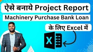 How To Make Project Report for Machinery Purchase Bank loan | Make Project report in excel