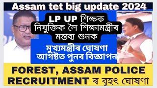 Lp up teacher recruitment big| Assam govt job recruitment 2024@HimantaBiswaSarma @MSforum786