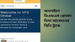 How To Track Vfs Global Visa Application Status Online,   ভিএফএস গ্লোবাল ভিসা আবেদনের স্থিতি ট্র্যাক