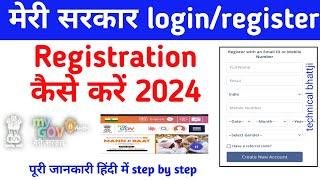 #MyGov How To register and login MyGov app 2024 || MyGov App पर कैसे रेजिस्टर करें, पूरी जानकारी