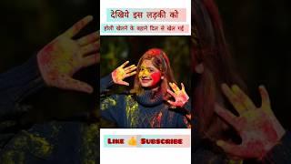 होली कब है ️#shorts #shortsvideo #trending #viral #funnyvideo #comedy #funny #kstkota #comedyvideo