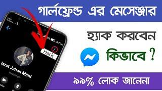 গার্লফ্রেন্ড এর Messenger হ্যাক করবেন যেভাবে | Messenger New Secret Tricks 2021