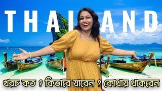 থাইল্যান্ড ভ্রমণ গাইড | Thailand Trip Plan | Bangkok Phuket | Thailand Nightlife| Thailand tour plan