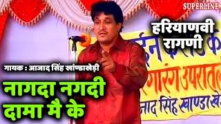 25 नागदा नगदी दामा मै के ~ Ajad Singh Khanda Kheri ~ Haryanvi Ragni ~ Superline~ nagda nagdi dama me