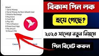 বিকাশ পিন লক হয়ে গেলে কি করবো ২০২৩|bkash account locked how to unlock|how to reset bKash pin