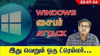 windows சைபர் Attack - விளக்கம்