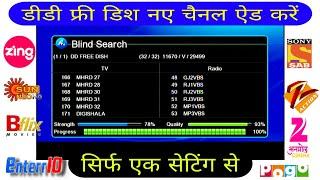 Mpeg4 Set Top Box Auto Scan | mpeg 4 me new channel kaise laye | mpg4 set top box | dd free dish