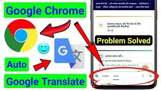 Google Chrome Auto Google Translate Problem. Google Chrome Auto Translate Close. Chrome Problem Fix.