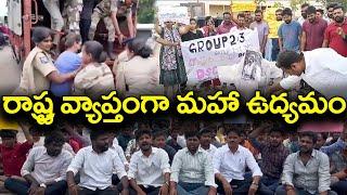 దండు కట్టిన నిరుద్యోగ ఉద్యమం || అరెస్టులు, నిరసనలు || కదిలిన యూనివర్సిటీలు, జిల్లాలు