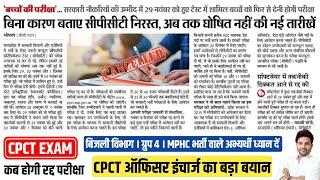 CPCT DECEMBER EXAM 2024 | CPCT EXAM DATE 2024 | CPCT JANUARY EXAM 2025 | CPCT NEW EXAM DATE 2024 ESB