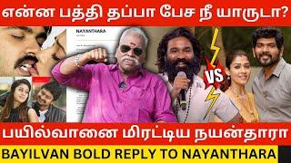 பயில்வானை மிரட்டிய நயன்தாரா.! Bayilvan Ranganathan Bold Reply to Nayanthara vs Dhanush Issue | Lik