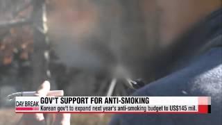 Korean gov′t to expand 2015 anti-smoking budget 13-fold to US$145 mil.   정부, 금연사