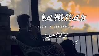 TDE kANR TA MANRE NA||SLOW AND REVERB ||AHMAD NAWAZ CHEENA