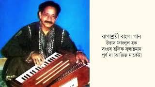 MAULA MAIN TO JOGAN BANI - USTAD FAZLUL HAQUE