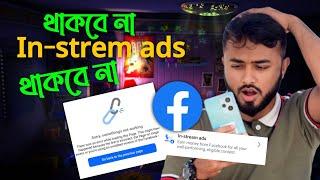 থাকবে না In stream ads থাকবে না।।In-stream ads something not working।।Content monetization setup