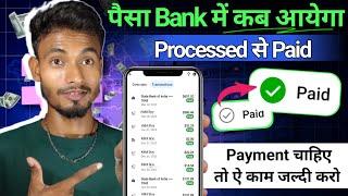 Facebook Payment ऐसे पता करें Bank में कब आयेगा | Facebook Payment Processed | facebook Payment Paid