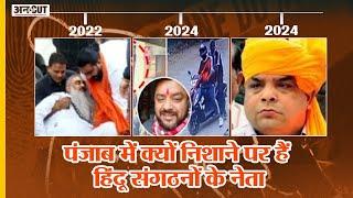 Shiv Sena Leader Sandeep Thapar पर निहंगों ने किया हमला | Punjab में क्यों निशाने पर Hindu संगठन