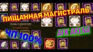 AFK ARENA ► Прохождение Нового ЧП ► Песчаная магистраль