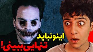 این ویدیو رو بهتره تنهایی نبینی!| ترسناک ترین فیلم جهان | فیلم ترسناک 