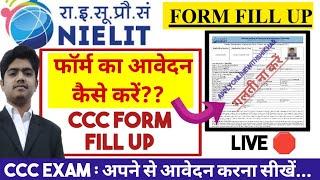 CCC FORM FILL UP | HOW TO FILL CCC ONLINE FORM | CCC FORM FILL UP | CCC FORM KAISE BHARE | CCC FORM