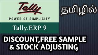Discount, Free Sample&Stock Adjusting #Tally tamil 12 chapter