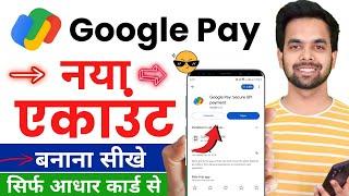 Google pay account kaise banaye | How to create Google pay account | Google pay