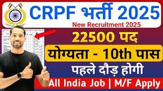 CRPF New Vacancy 2025 | CRPF Rally Recruitment 2025 Notification | CRPF Constable भर्ती 2025