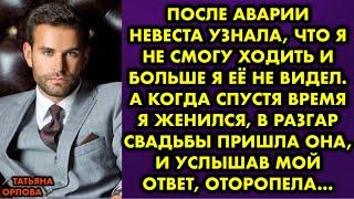 После аварии невеста узнала, что я не смогу ходить и больше я её не видел. А когда спустя время я…