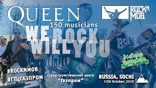We Will Rock You – QUEEN (Rocknmob Sochi, 150+ musicians)