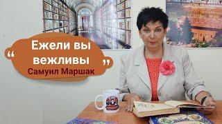 Валентина Осеева » Ежели вы вежливы