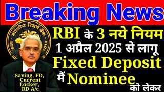 RBI के 3 नये नियम 1 अप्रैल 2025 से होगे लागू Bank Fixed Deposit, Saving, RD मैं Nominee को लेकर