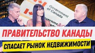 Рынок недвижимости МЕНЯЕТСЯ. Что сделали либералы и Банк Канады? Канадские новости экономики октябрь