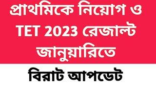 2022 tet pass interview date| TET result 2023 |Primary recruitment| primary tet