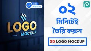 How to Make Logo Mockup in Photopea 2024 (100% FREE) | Realistic Mockup Design Template in Bangla