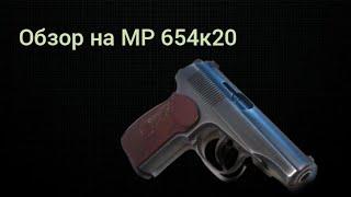 Пневматический пистолет макарова обзор на МР 654к20