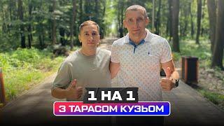 1 НА 1 | Тарас Кузь / Про минулий сезон, важливі трофеї та свій виклик у збірну