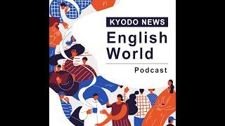 Podcast [English World] Episode 62: Conbini fashion　進化続けるコンビニが訪日客を魅了、アパレルやバー併設、外国語接客ＯＫバッジまで